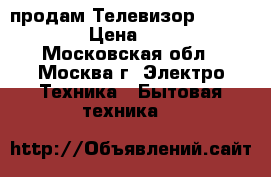 продам Телевизор LG 42LD750 › Цена ­ 5 000 - Московская обл., Москва г. Электро-Техника » Бытовая техника   